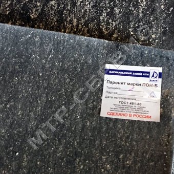 Паронит ПОН-Б 6,0 мм 1700*3000 ГОСТ 481-80 Паронит ПОН-Б 6,0 мм 1700*3000 ГОСТ 481-80